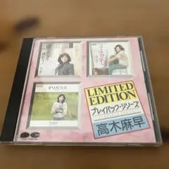 高木麻早/プレイバック・シリーズ　CD