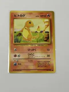 ポケモンカード ヒトカゲ 旧裏 - メルカリ