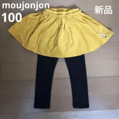【新品タグ付き】moujonjonスカート付きレギンス100 スカッツ　秋冬