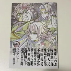 鬼滅の刃　副読本