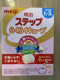 【新品・未開封】meiji ステップらくらくキューブ 20袋賞味期限2026/6