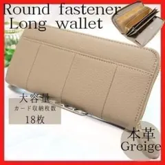 長財布　大容量　ラウンドファスナー　本革　グレージュ　コインスルー　ボックス型