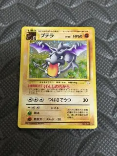 プテラ ★ 第3弾拡張パック 化石の秘密のサムネイル