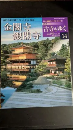 小学館ウィークリーブック 週刊 古寺をゆく 道成寺•粉河寺•青岸渡寺