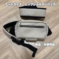 【新品未使用】atRise（アットライズ）ヒップショルダーバッグ　ベージュ
