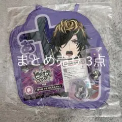 匿名発送☆ ヒプノシスマイク 四十物十四 一番くじ セット おなまえクロス 他