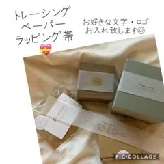 オーダー　トレーシングペーパー帯　ショップ帯　ラッピング帯　セルフカット