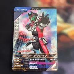 ガンバレジェンズ　仮面ライダーディケイド