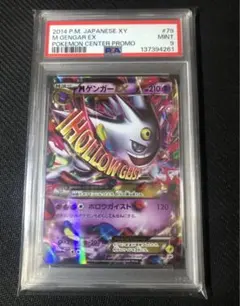 【PSA9】MゲンガーEX 白いメガゲンガーキャンペーン プロモ 079