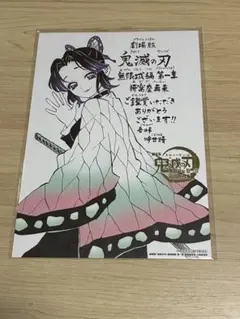 劇場版 映画 鬼滅の刃 無限城編 第一章 猗窩座再来 入場者特典 第11弾
