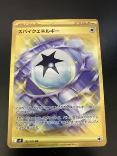 綾*鷹様 【美品】スパイクエネルギー UR SV9 バトルパートナーズ 132/