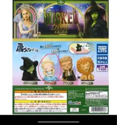 ウィキッド 肩ズンFig. フィギュア　グリンダ