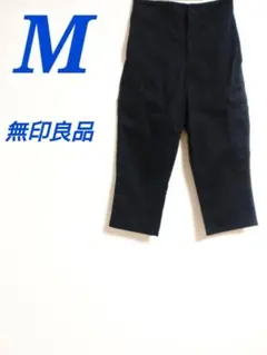 無印良品 MUJI メンズ チノパン ネイビー M 大人スタイル 定番アイテム