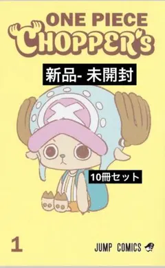 2026年最新】ONE PIECE CHOPPER's 1の人気アイテム - メルカリ