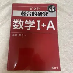 2026年最新】総合的研究 長岡亮介の人気アイテム - メルカリ