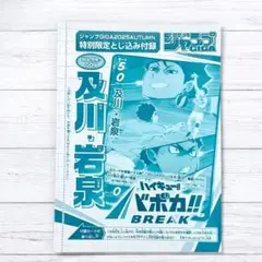 ハイキュー! ジャンプGIGA2025AUTUMN付録 及川、岩泉