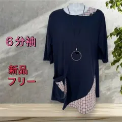 ８９４３【新品】婦人服ミセス トップス 薄手　６分袖 チュニック　ブラウス