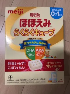 明治 ほほえみ らくらくキューブ 200ml×20個