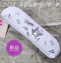 新品 クロミ スリムペンポーチ パープル&ブラック / ペンケース 筆箱のサムネイル