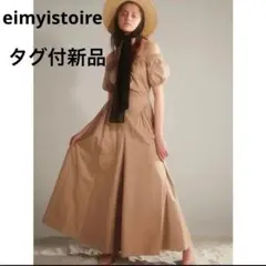 新品✨eimyistoire 近年モデル ギャザーオフショルダーオールインワン
