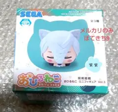 呪術廻戦 おひるねこ 冥冥 ミニフィギュア vol.3 ねこ フィギュア