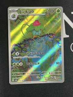 ポケモンカード　フシギソウ AR SV2a ポケモンカード151 167/165