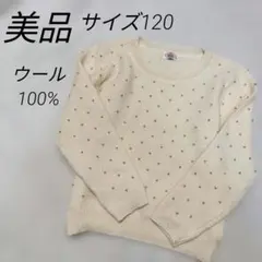 LANEROSSI アイボリー ウールセーター サイズ120 ビーズ刺繍