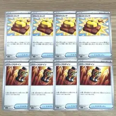 ポケモンカード　ファイトゴング　パワープロテイン　グッズ　計8枚