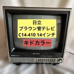 2026年最新】ブラウン管 テレビ ゲームの人気アイテム - メルカリ