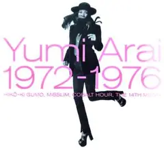荒井由実(松任谷由実) / Yumi Arai 1972-1976(CD6枚組)