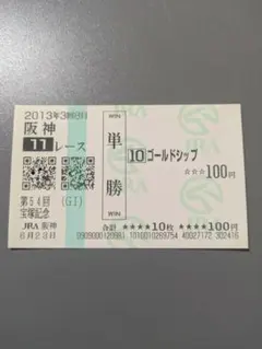 2026年最新】宝塚記念 競馬の人気アイテム - メルカリ