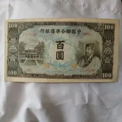 旧紙幣 台湾銀行券並支払手形 現地刷乙100円券 壹湾銀行券 2組 鑑定済