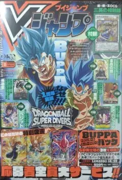 新品未開封　Vジャンプ 2026年1月号 全付録付き