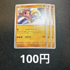 【超希少】海外 ポケモンカード トレイナーズ サワムラー【メルカリ便】 2025年最新】サワムラーの人気アイテム - メルカリ