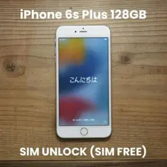 iPhone 6s Plus シルバー 128GB｜SIMロック解除済