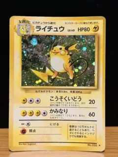 旧裏 ポケモンカード 全面ホロ ライチュウ 渦巻ホロ 十字ホロ - メルカリ