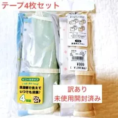 未使用⭐︎テープお食事エプロン4枚セット⭐︎訳あり未使用開封済み⭐︎袖なし