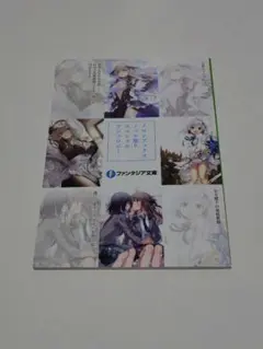 メロンブックス 第18回ノベル祭り2026 スペシャルアンソロジー ファンタジア