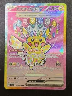 ピカチュウex SAR 234/193 MEGAドリームex - メルカリ