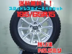 A808【送料無料】スタッドレスタイヤ 4本セット 195/65R15 - メルカリ