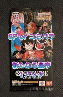 【返金保証】新たなる皇帝 1パック ワンピース カード
