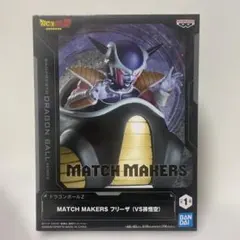 ドラゴンボールＺ　MATCH MAKERS フリーザ (VS孫悟空)