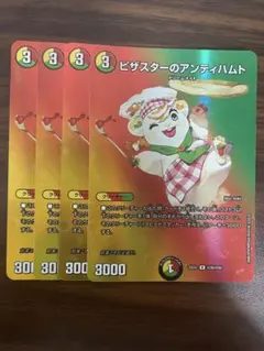 ピザスターのアンティハムト　max