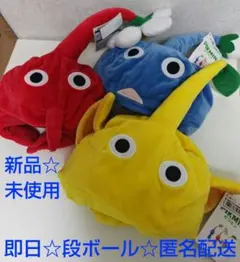ピクミン なりきり帽子 全3種 コンプセット 新品のサムネイル