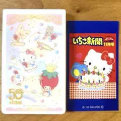 いちご新聞　ラブレッツ　LOVELETS ケース＆シール