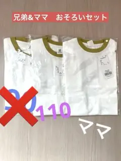 親子リンクコーデ おそろい 男の子 女の子 110 160 2枚セット