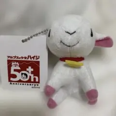 アルプスの少女ハイジ　ぷちマスコット　ユキちゃん