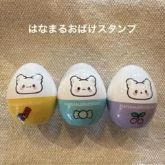 HANAMARUOBAKE サンリオ スタンプ 3個セット
