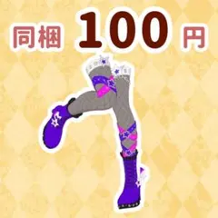 わいるど☆すたーパープル　シューズ　アイプリ　アイプリバース
