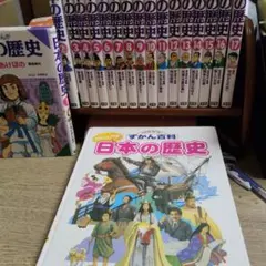 学研まんが 日本の歴史 全17巻セット